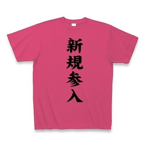 新規参入 Tシャツ Pure Color Print(ホットピンク)