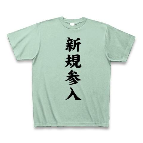 新規参入 Tシャツ Pure Color Print(アイスグリーン)