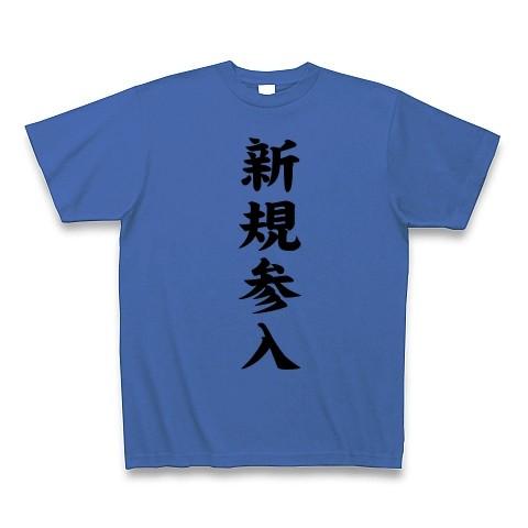 新規参入 Tシャツ Pure Color Print(ミディアムブルー)
