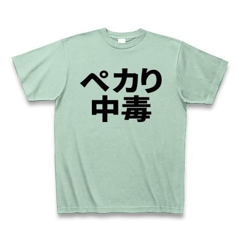 ペカリ中毒 Tシャツ Pure Color Print(アイスグリーン)