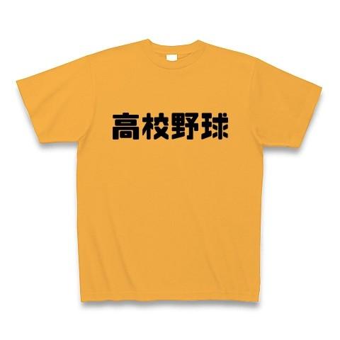 高校野球 Tシャツ Pure Color Print(コーラルオレンジ)
