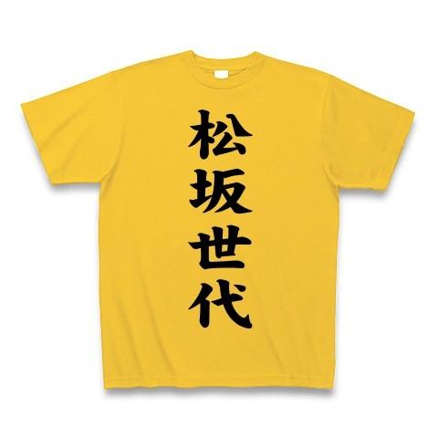松坂世代 Tシャツ Pure Color Print(ゴールドイエロー)