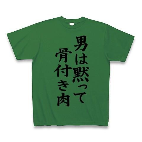 男は黙って、骨付き肉 Tシャツ Pure Color Print(グリーン)