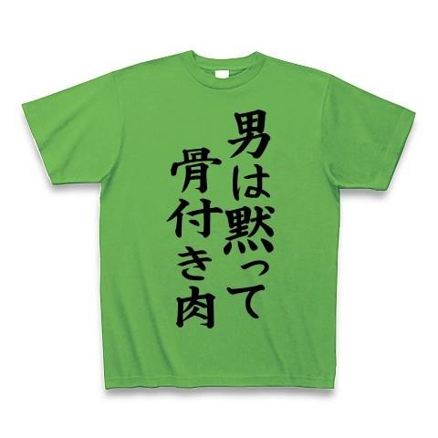 男は黙って、骨付き肉 Tシャツ Pure Color Print(ブライトグリーン)