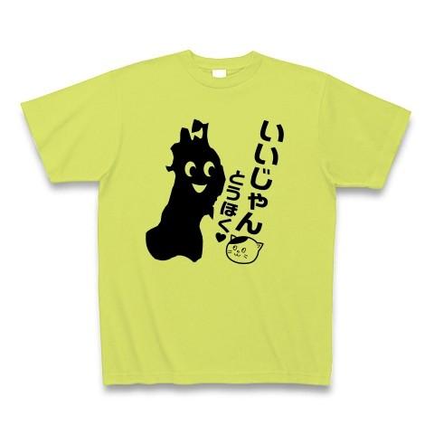いいじゃん★とうほく Tシャツ(ライトグリーン)