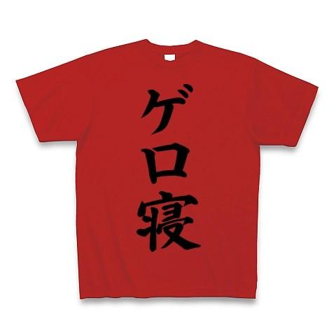 ゲロ寝 Tシャツ(レッド)