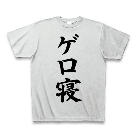 ゲロ寝 Tシャツ Pure Color Print(アッシュ)