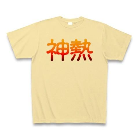 【ミリオンゴッド〜神々の凱旋〜 風】神熱 Tシャツ(ナチュラル)