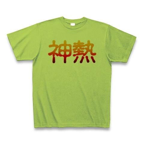【ミリオンゴッド〜神々の凱旋〜 風】神熱 Tシャツ(ライム)