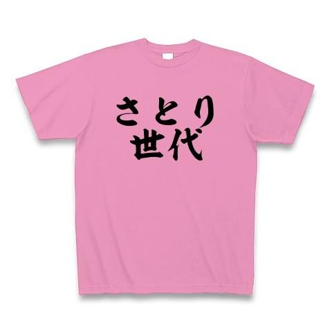 さとり世代 Tシャツ(ピンク)