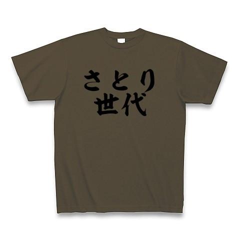 さとり世代 Tシャツ(オリーブ)