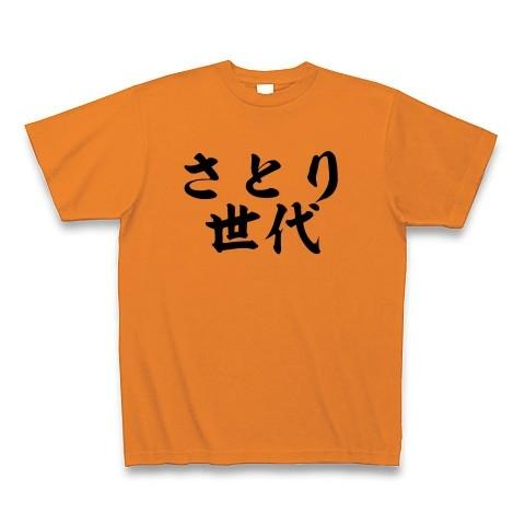 さとり世代 Tシャツ Pure Color Print(オレンジ)