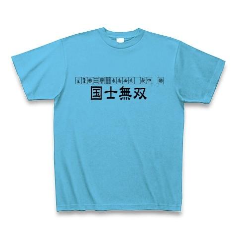 国士無双（麻雀） Tシャツ(シーブルー)