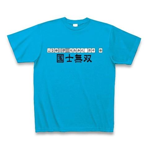 国士無双（麻雀） Tシャツ Pure Color Print(ターコイズ)