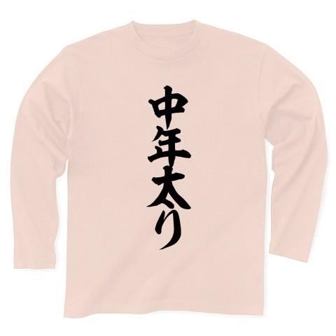 中年太り 長袖Tシャツ Pure Color Print(ライトピンク)