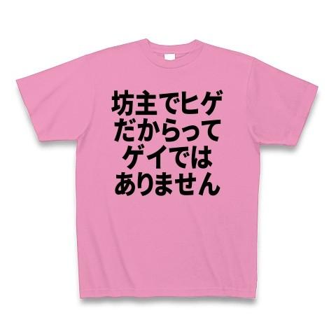 坊主でヒゲだからってゲイではありません Tシャツ Pure Color Print(ピンク)