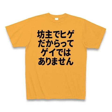 坊主でヒゲだからってゲイではありません Tシャツ Pure Color Print(コーラルオレンジ...