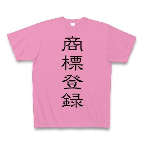 商標登録 Tシャツ(ピンク)