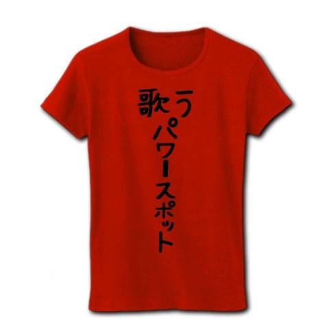 歌うパワースポット リブクルーネックTシャツ(レッド)