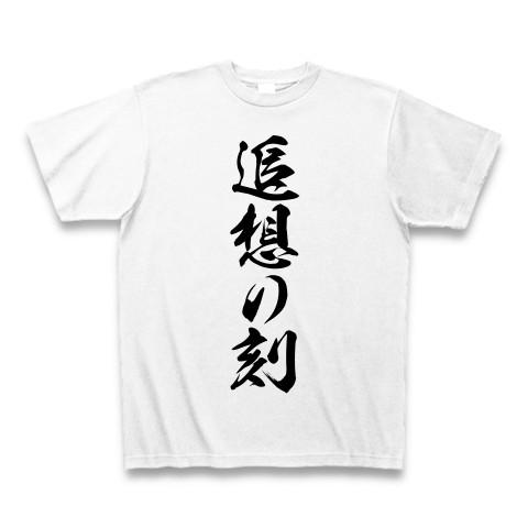 追想の刻 Tシャツ(ホワイト)