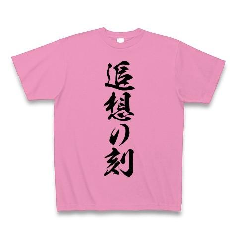 追想の刻 Tシャツ Pure Color Print(ピンク)