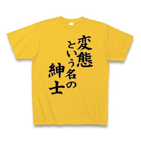 変態という名の紳士 Tシャツ Pure Color Print(ゴールドイエロー)