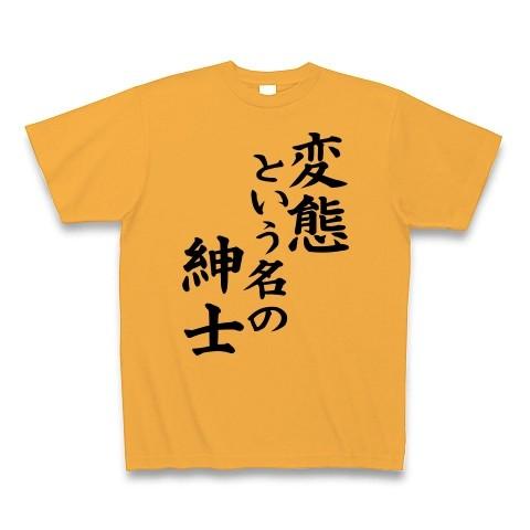 変態という名の紳士 Tシャツ Pure Color Print(コーラルオレンジ)