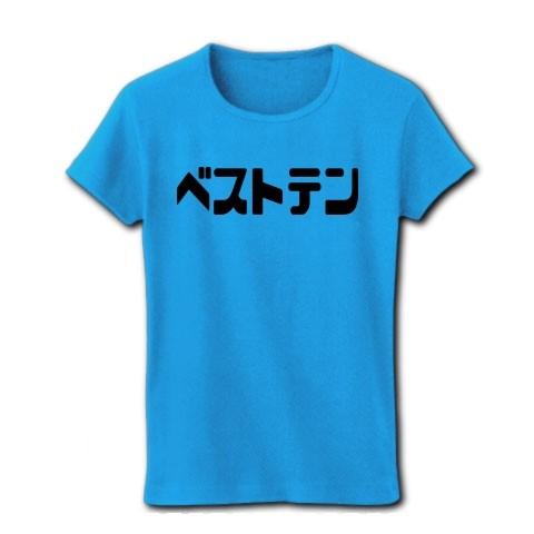 ベストテン リブクルーネックTシャツ(ターコイズ)