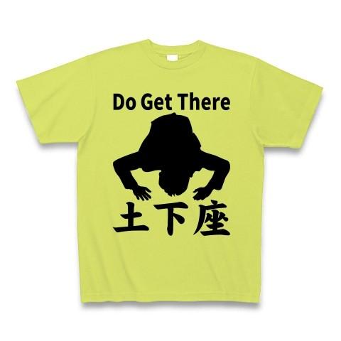 Do Get There（土下座）