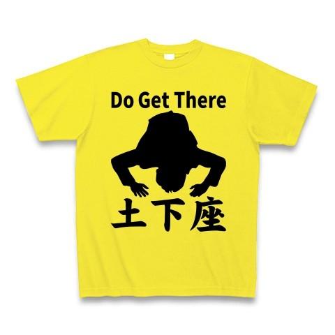 Do Get There（土下座）