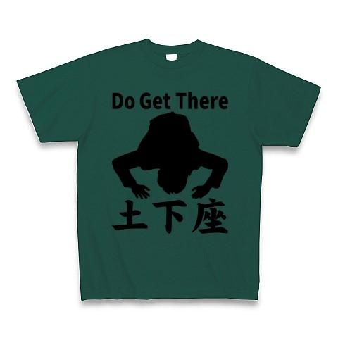 Do Get There（土下座）