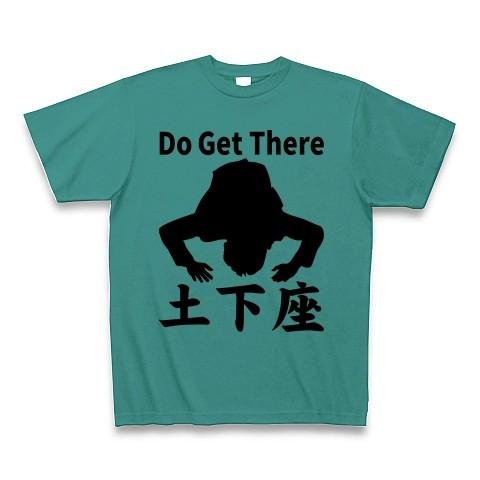 Do Get There（土下座）