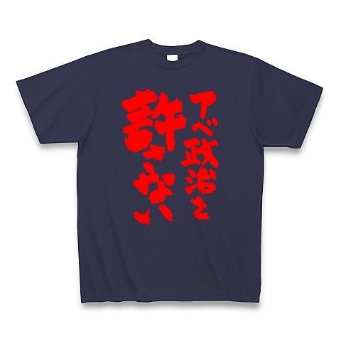 アベ政治を許さない（赤文字） Tシャツ Pure Color Print(メトロブルー)