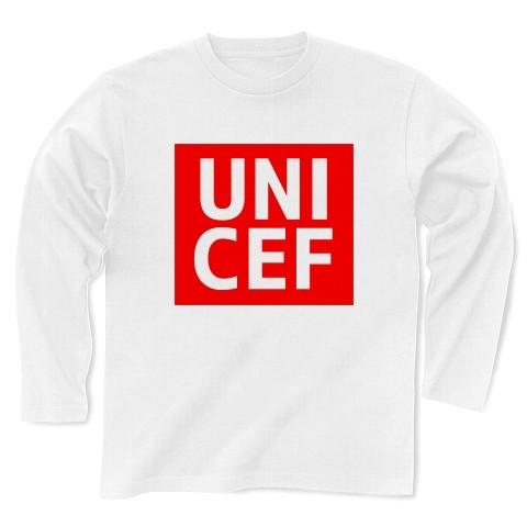 【ユニクロ風】UNICEF（ユニセフ） 長袖Tシャツ(ホワイト)