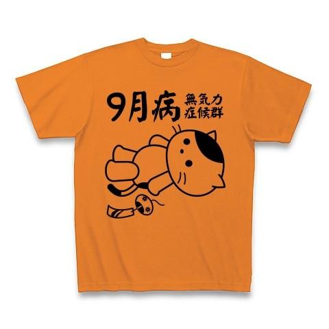 9月病（無気力症候群）のねこ Tシャツ(オレンジ)
