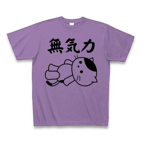 「無気力」ねこ Tシャツ(ライトパープル)