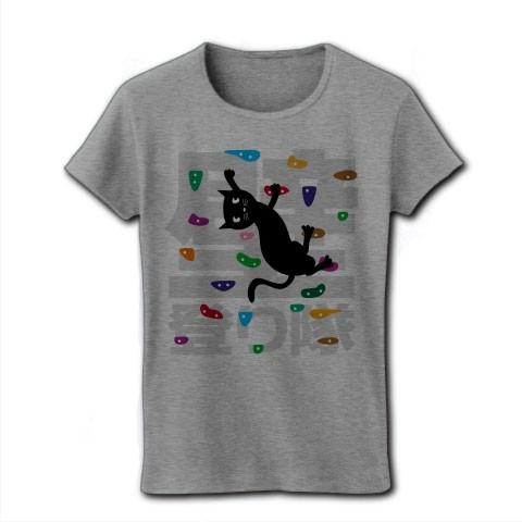 「壁登り隊」ボルダリングの黒猫 リブクルーネックTシャツ(グレー)