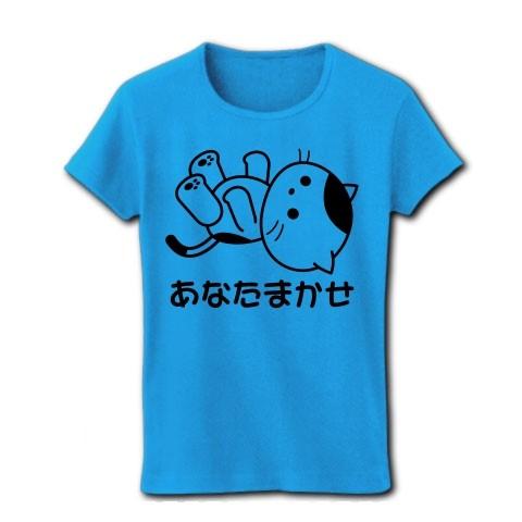 「あなたまかせ」ねこ リブクルーネックTシャツ(ターコイズ)