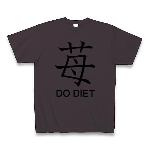 ママはダイエット中 Tシャツ(チャコール)