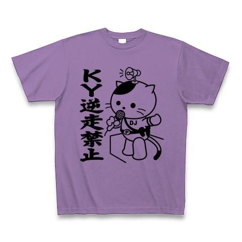 「KY逆走禁止」DJポリスねこ Tシャツ(ライトパープル)