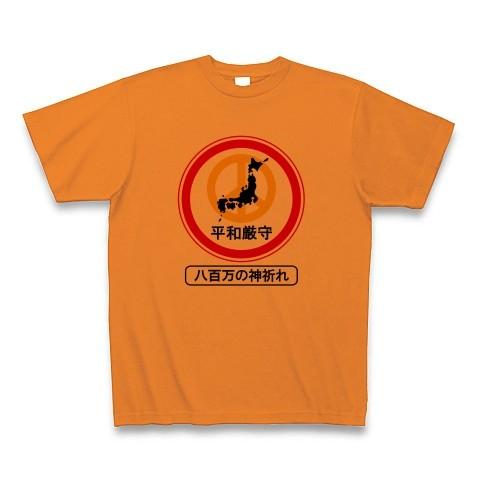 平和厳守標識「八百万の神祈れ」 Tシャツ(オレンジ)