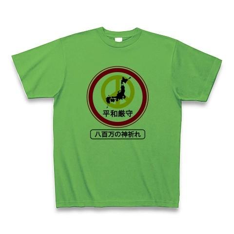 平和厳守標識「八百万の神祈れ」 Tシャツ(ブライトグリーン)