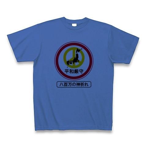 平和厳守標識「八百万の神祈れ」 Tシャツ(ミディアムブルー)