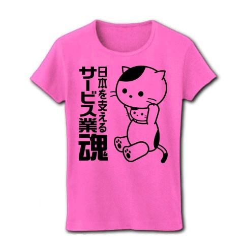 「サービス業魂」ねこ リブクルーネックTシャツ(ピンク)