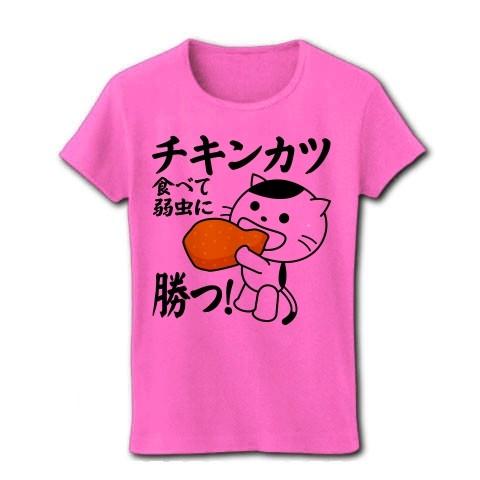 「チキンカツ食べて弱虫に勝つ！」ねこ リブクルーネックTシャツ(ピンク)