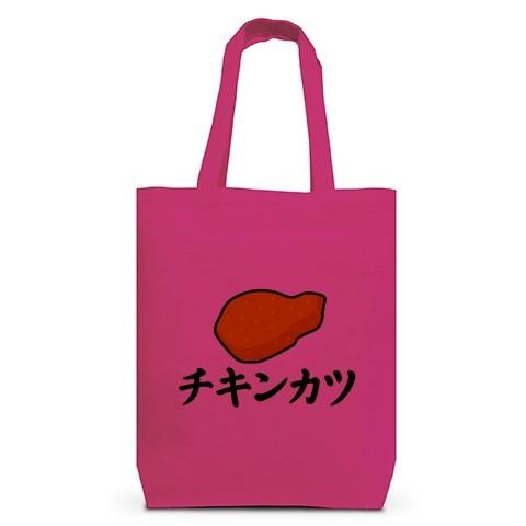 チキンカツ（弱虫返上） トートバッグM(ホットピンク)