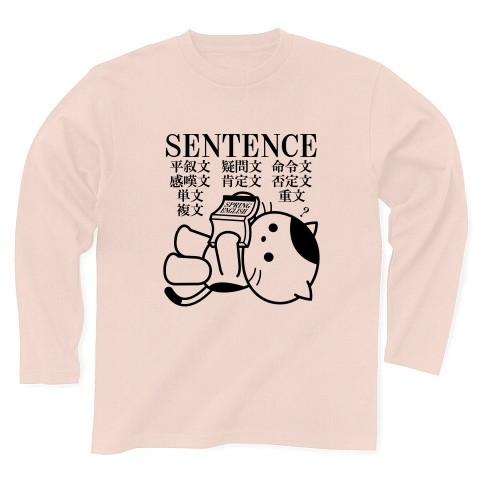 英語のセンテンス（文法）勉強中ねこ 長袖Tシャツ(ライトピンク)