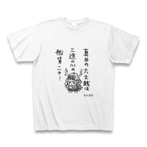 ねこねこ日本史 真田幸村 Tシャツ(ホワイト)