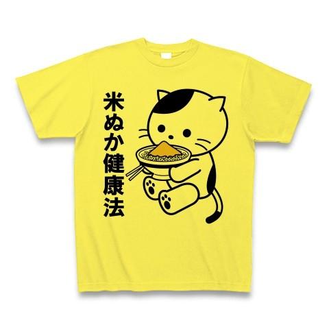 「米ぬか健康法」ねこ Tシャツ(イエロー)