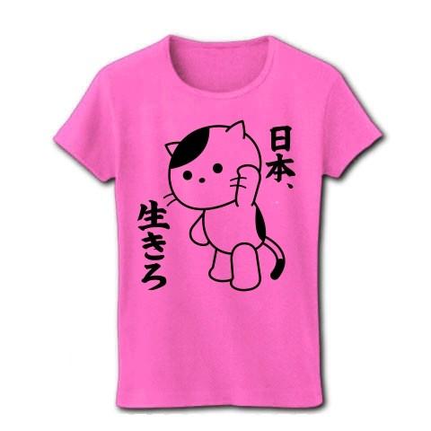 「日本、生きろ」ねこ リブクルーネックTシャツ(ピンク)